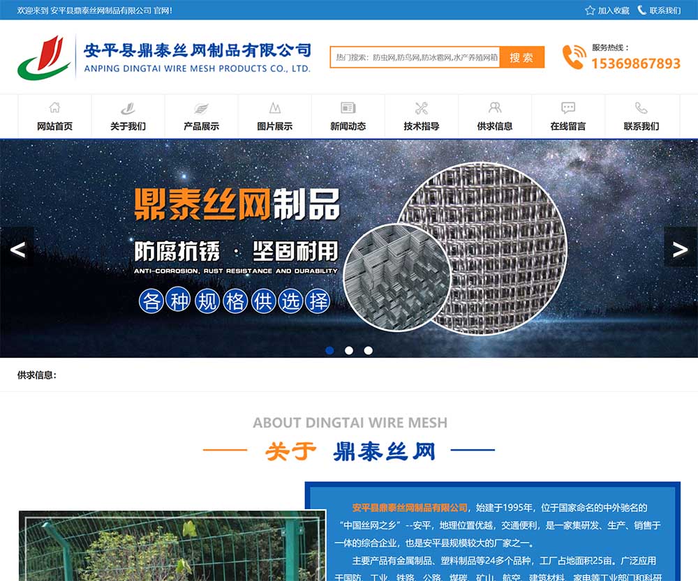 安平縣鼎泰絲網制品有限公司